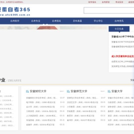 安徽自考助学网官方助学平台与自考助学报名点