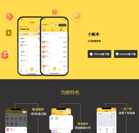 小账本