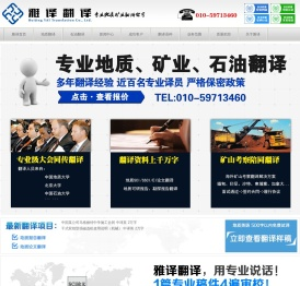 专业地质翻译