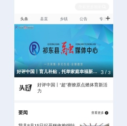 祁东新闻网