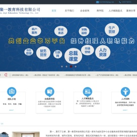 温州聚一教育科技有限公司【官方网站】