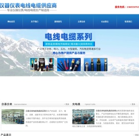 仪器仪表电线电缆供应商欢迎您
