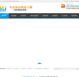 中山明捷保洁公司