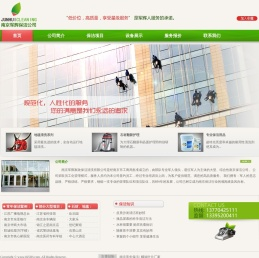 南京保洁公司