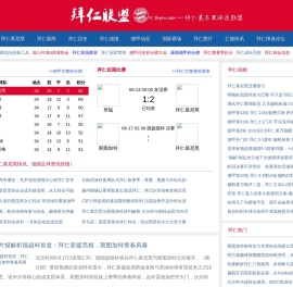 拜仁慕尼黑球迷联盟