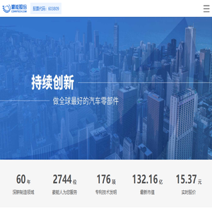 成都豪能科技股份有限公司
