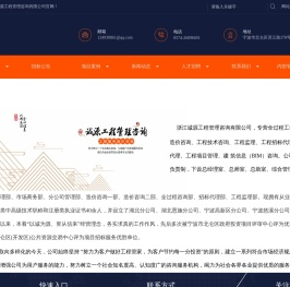 浙江诚源工程管理咨询有限公司