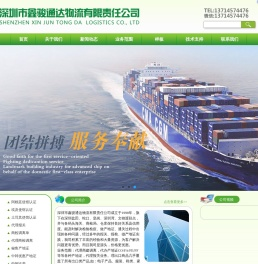 深圳市鑫骏通达物流有限责任公司