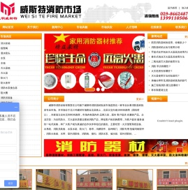 西安威斯特消防设备有限责任公司