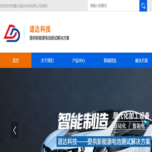 重庆市道达科技有限公司