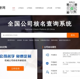 免费注册公司取名