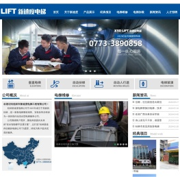 桂林市电梯公司