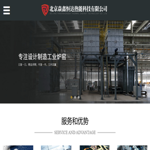 北京焱鑫恒达热能科技有限公司