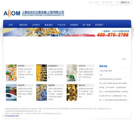上鹤自动化仪器设备(上海)有限公司