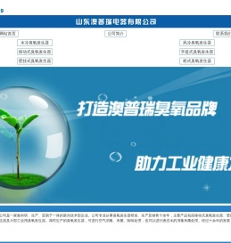 澳普瑞电器