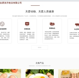 合肥东升牧业有限公司