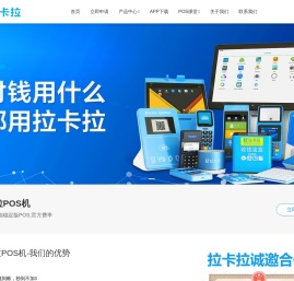 拉卡拉pos机申请办理官网