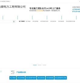 深圳电力维修