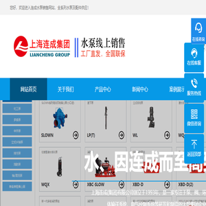 上海连成泵业线上销售中心