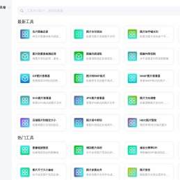在线图像工具箱