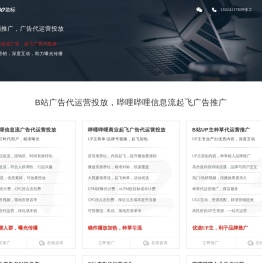 B站代运营推广