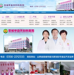 晋城半边天妇科医院