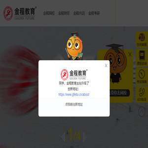 金程教育