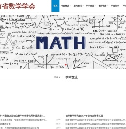 湖南省数学学会