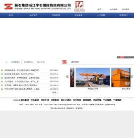 振石集团浙江宇石国际物流有限公司