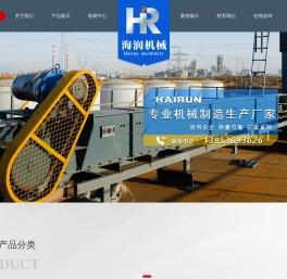 潍坊海润机械设备制造有限公司是是集科研开发