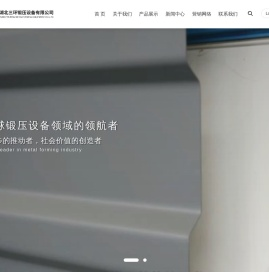 湖北三环锻压设备有限公司
