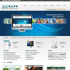 胶南网站建设