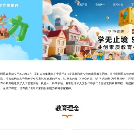 学而思素养