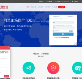 阿里云企业邮箱