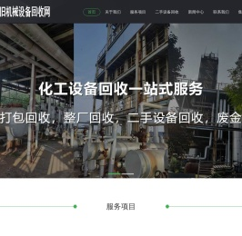 工厂废旧机械设备回收公司