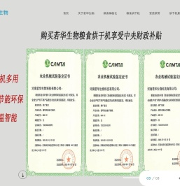 若华生物