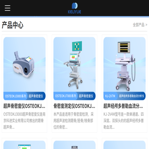 骨密度分析仪