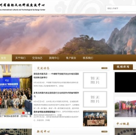 贵州省国际文化科技交流中心