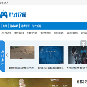 游戏攻略网
