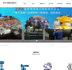 自贡特种阀门有限责任公司
