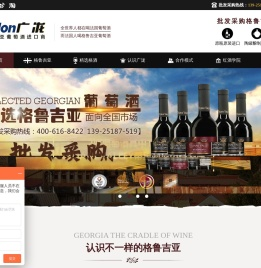 格鲁吉亚红酒