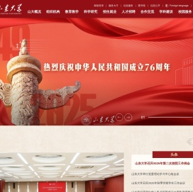 山东大学