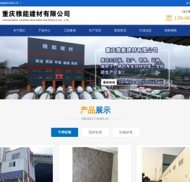 重庆预拌砂浆