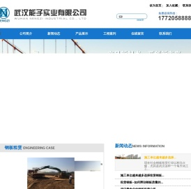 武汉能子实业有限公司
