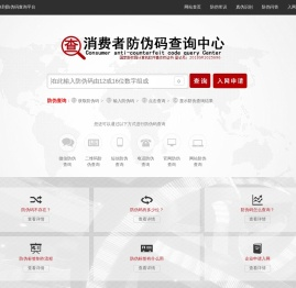 防伪码查询平台