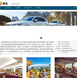 睿吉会议