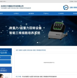 微重力/超重力回转设备
