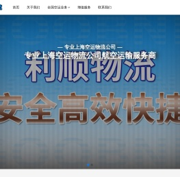 上海空运公司