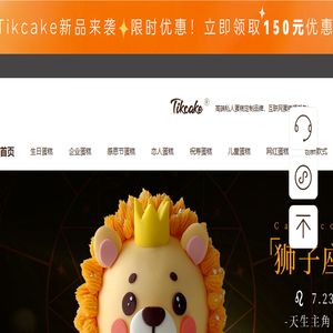 Tikcake®蛋糕
