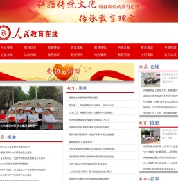 人民教育在线